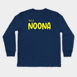 Noona with Hangul Korea Kids Long Sleeve T-Shirt